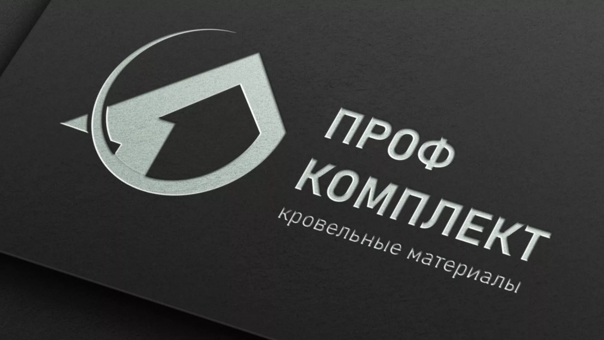 Разработка логотипа компании «Проф Комплект» в Курске